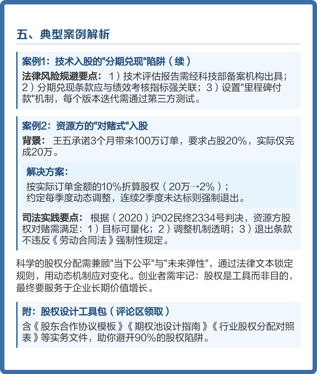 股权设计方法论(股权设计与股权法律陷阱)安康市