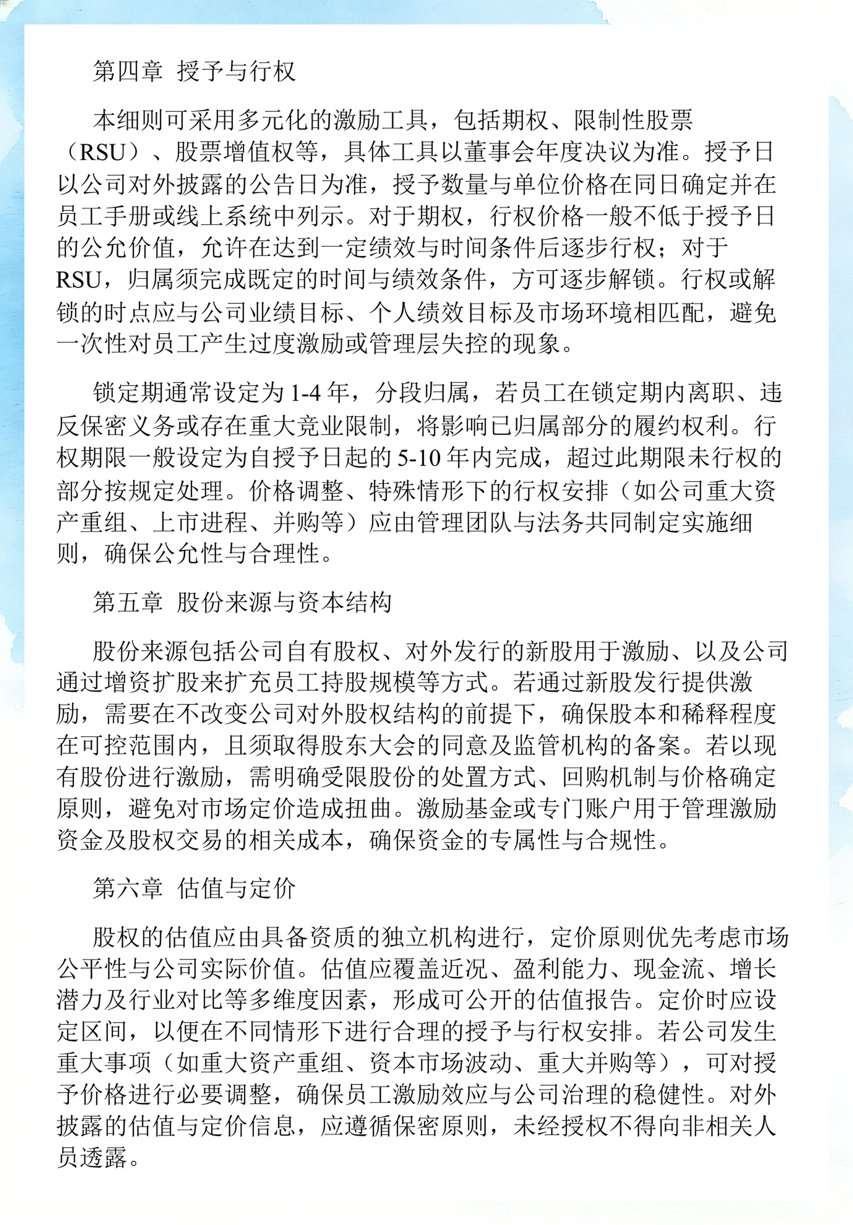 员工持股计划设计(员工持股计划书模板)安康市 员工持股计划设计(员工持股计划书模板)安康市