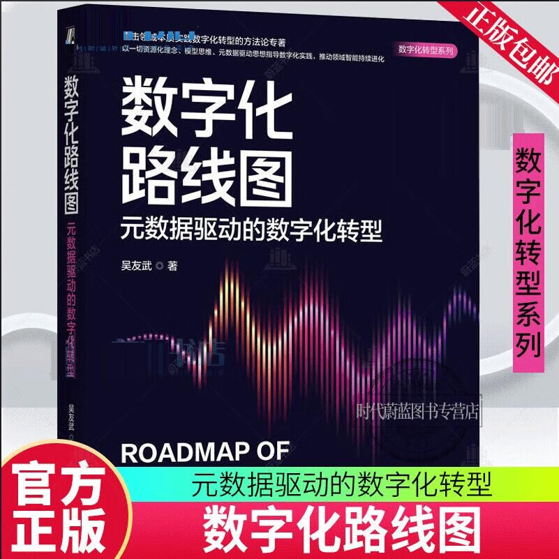 数字化转型方法论(数字化转型方法论落地路径与数据中台)安康市 数字化转型方法论(数字化转型方法论落地路径与数据中台)安康市