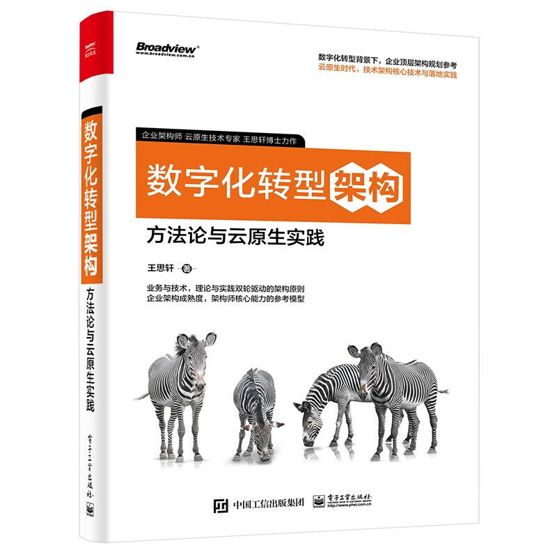 数字化转型方法论(数字化转型方法论落地路径与数据中台)安康市 数字化转型方法论(数字化转型方法论落地路径与数据中台)安康市