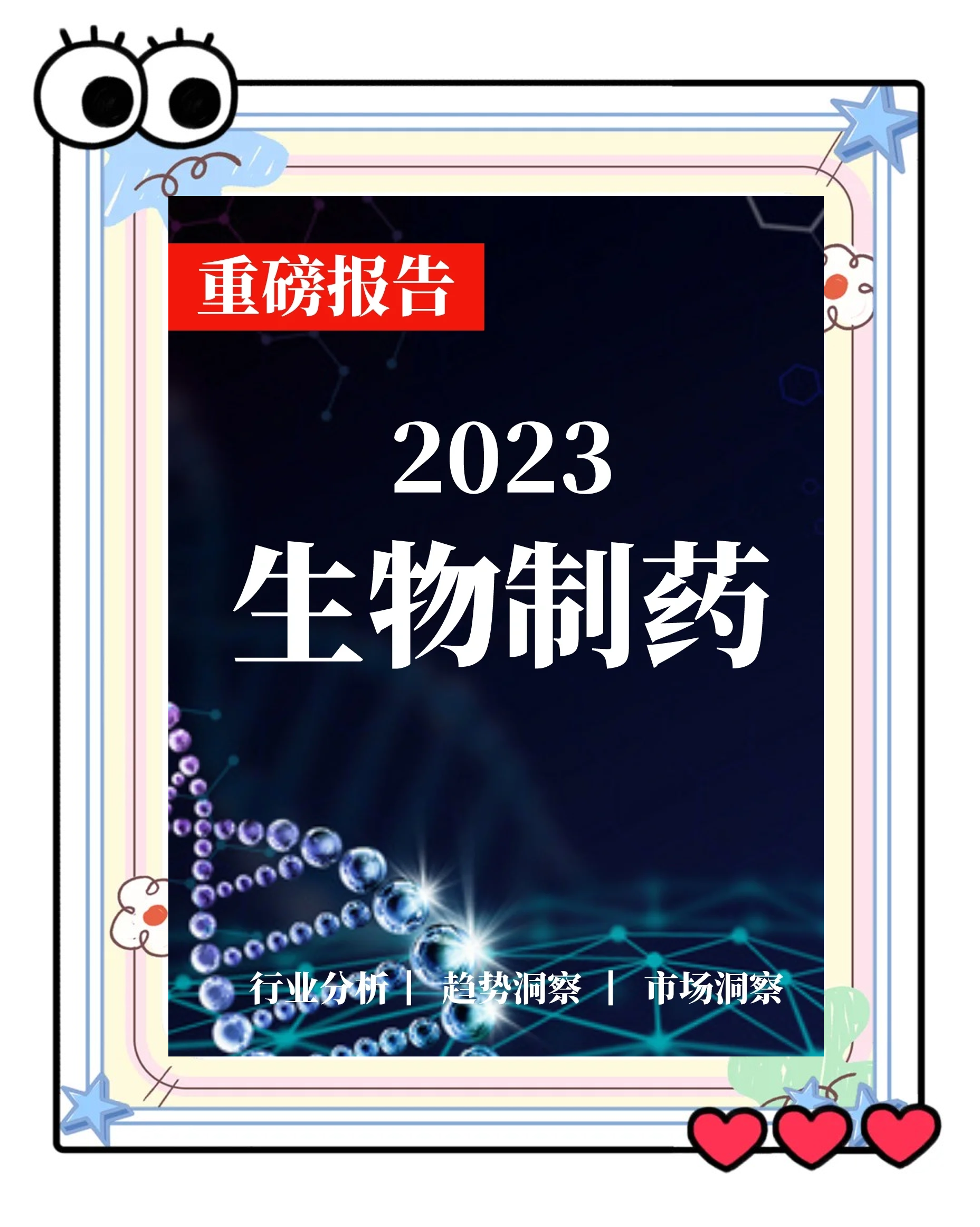 生物医药行业洞察(生物医药行业洞察分析)安康市