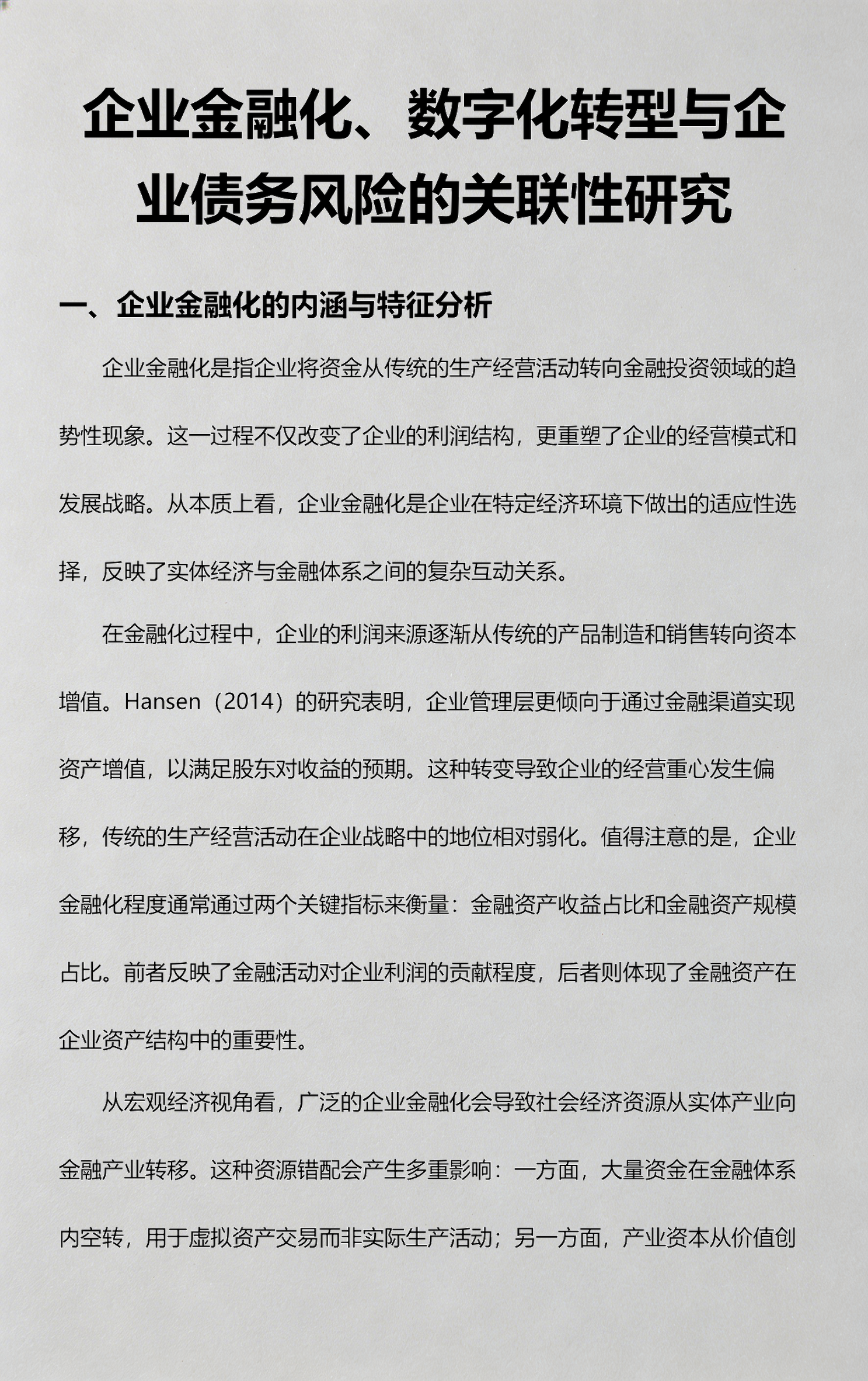 数字化转型风险(数字化转型的架构风险)安康市