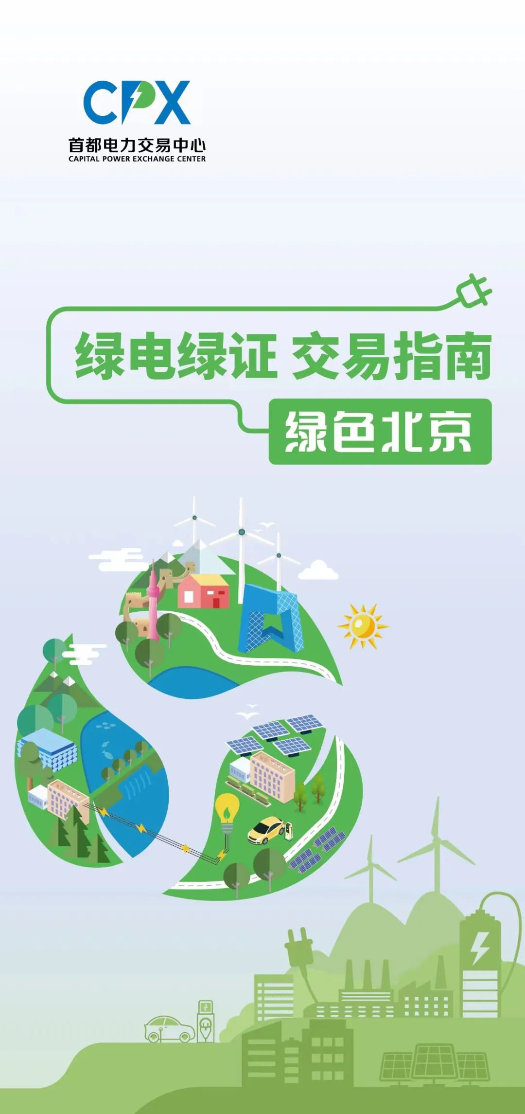 绿电交易咨询服务(绿电交易咨询服务怎么样)安康市