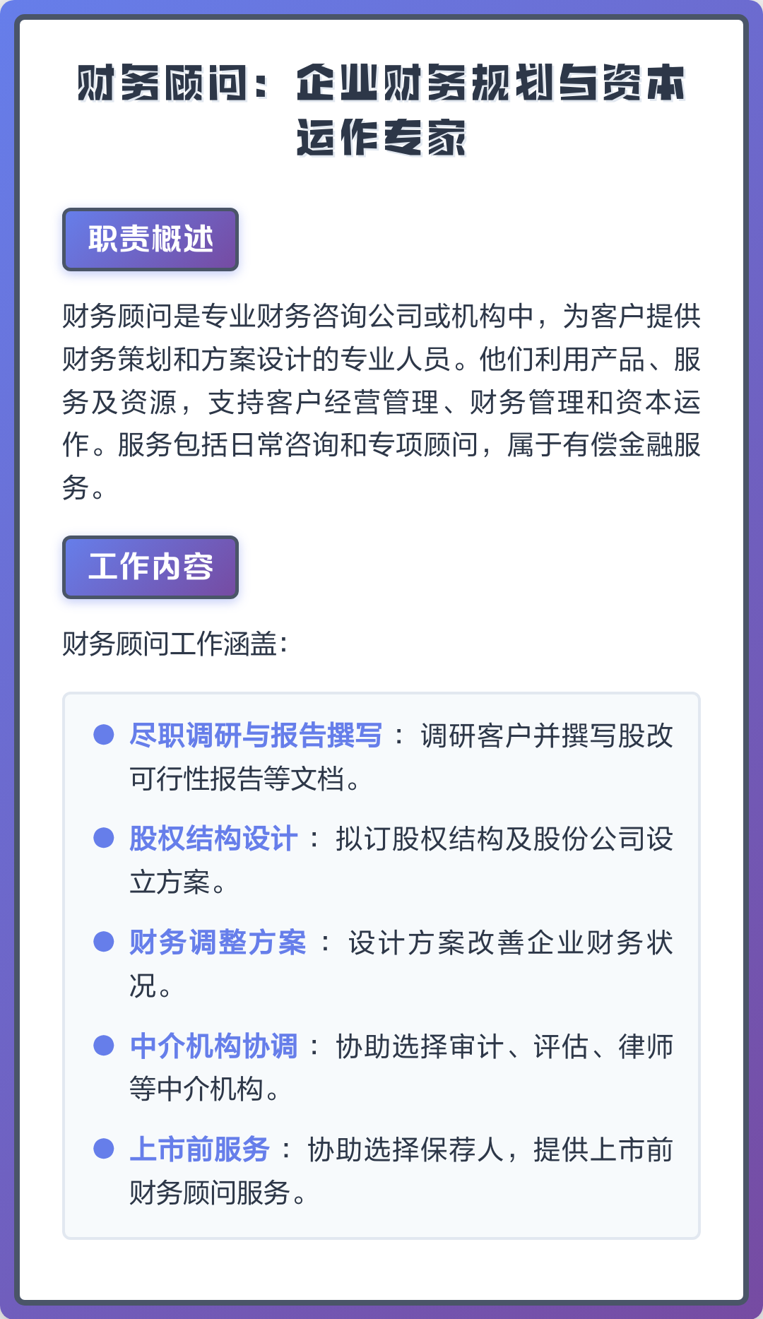 资本运作顾问服务(资本运作顾问服务岗位职责)安康市
