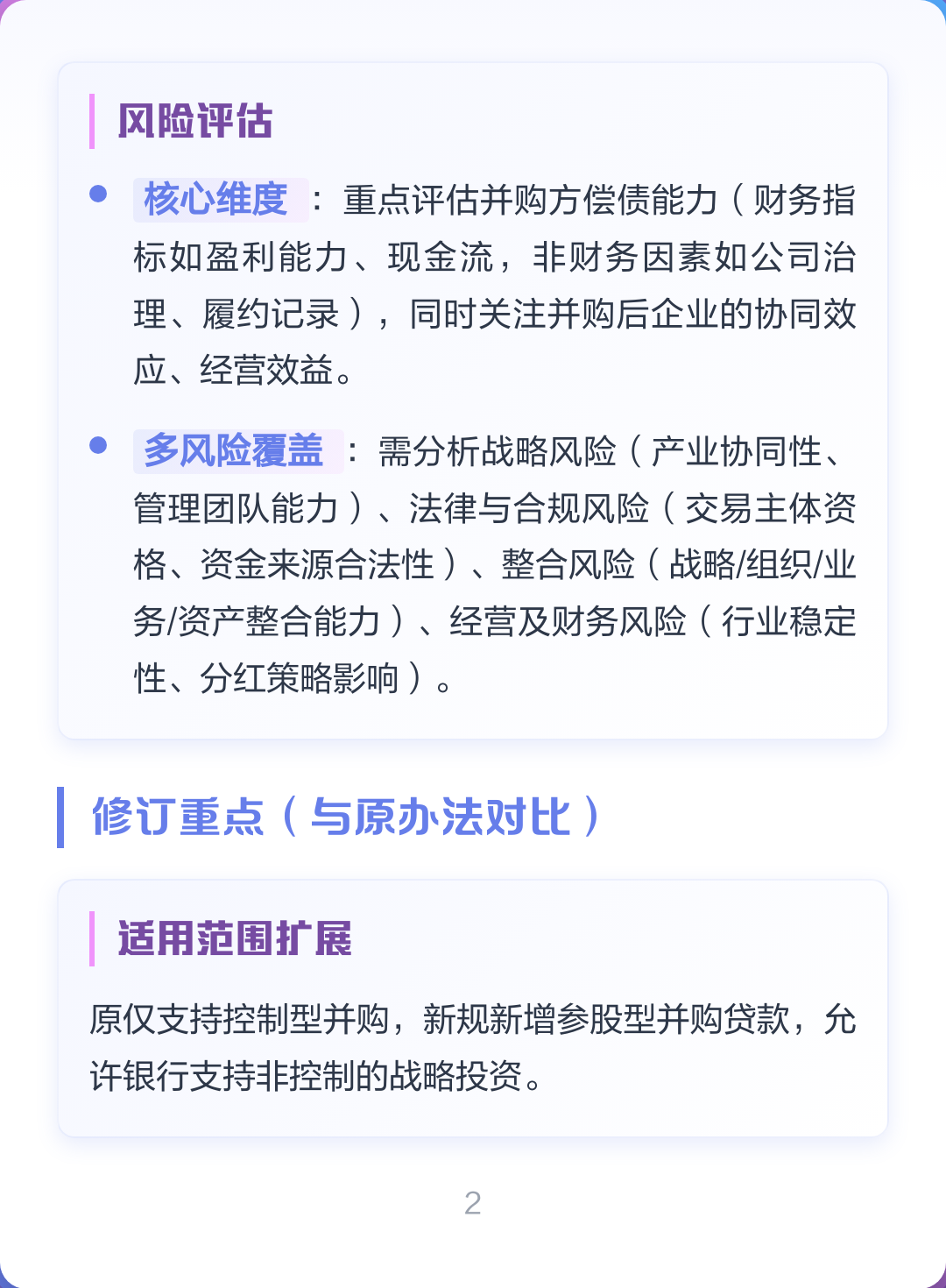 并购新规政策解读(并购新规政策解读心得体会)安康市