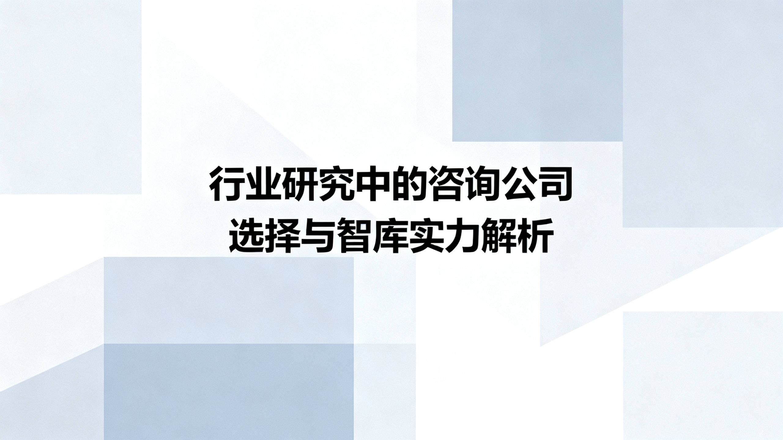 行业洞察咨询机构(洞察行业趋势必要性)安康市